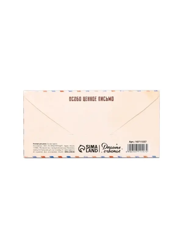 Конверт для денег «‎С 23 Февраля», письмо, 16.5 х 8 см