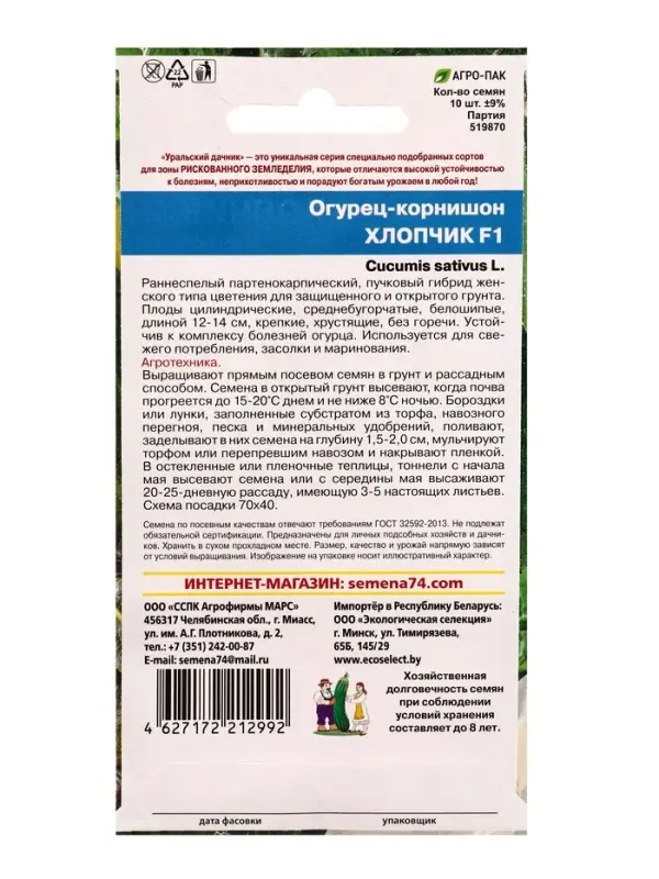 Семена Огурец Хлопчик - корнишон F1 (УД) Е/П , Е/П,  10 шт.