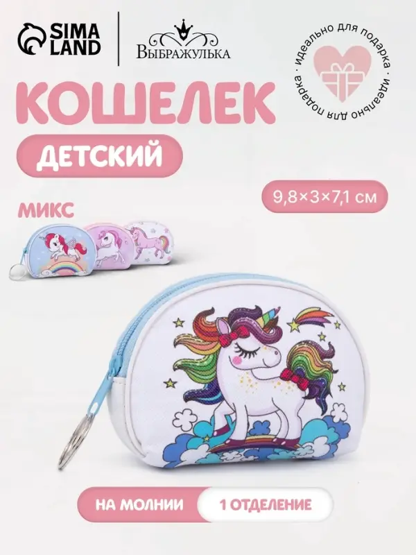 Кошелёк на молнии &laquo;Выбражулька&raquo;, МИКС