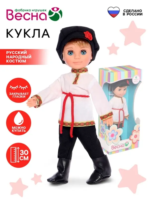Кукла &laquo;Мальчик&raquo; в русском народном костюме, 30 см