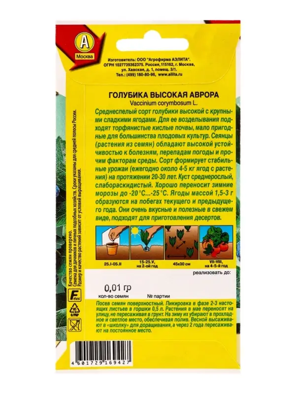 Семена Голубика высокая Аврора Сладкоежка, Ц/П,0,01 г Семена Голубика высокая Аврора Сладкоежка, Ц/П,0,01 г