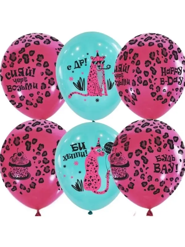 Воздушные шары латексные 12" &laquo;С днём рождения. Розовый леопард&raquo;, набор 10 шт.