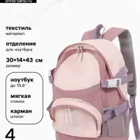 Рюкзак, 1 отделение, 4 кармана, 30&times;14&times;43 см, розовый