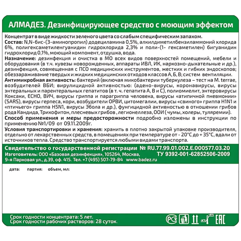Дезинфицирующее средство Алмадез  5,0 л (концентрат)