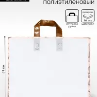 Пакет с петлевой ручкой белый 40&times;31&times;8 см 80 мкм