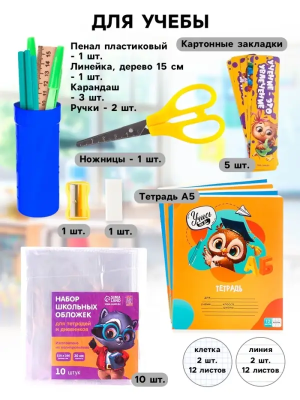 Набор первоклассника 32 предмета &laquo;Сова&raquo;