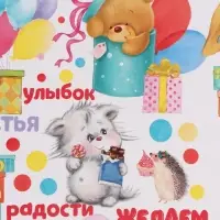 Бумага упаковочная глянцевая &laquo;Желаем радости&raquo;, 70&times;100 см