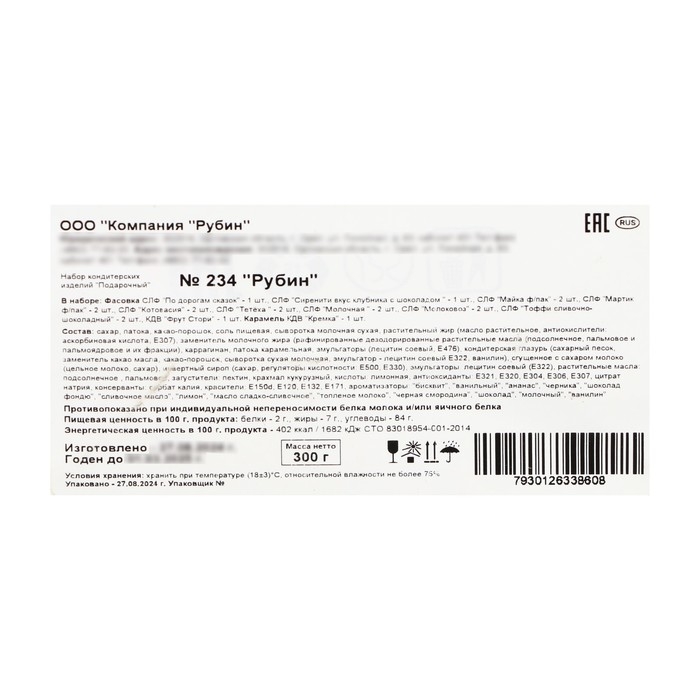 Новый год. Новогодний подарок "Василёк", 300 г