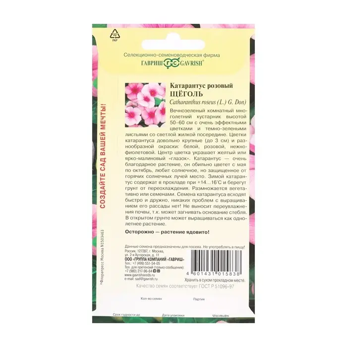 Семена комнатных цветов Барвинок  Семена комнатных цветов Барвинок "Щеголь", ц/п,  0,05 г