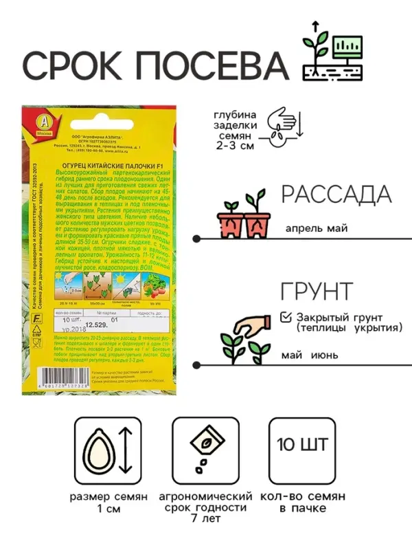 Семена Огурец &laquo;Китайские палочки&raquo;, F1, партенокарпический, 10 шт., &laquo;Аэлита&raquo;