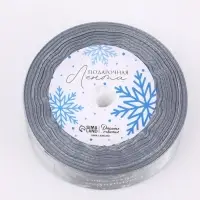 Лента атласная &laquo;Ёлочные шары&raquo;, 2.5 см &times; 23&plusmn;1 м, серая