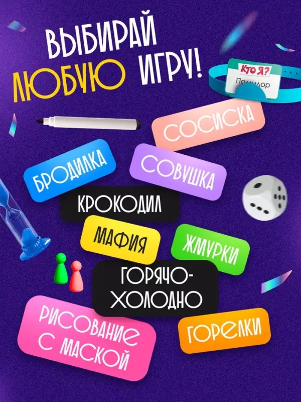 Настольная игра &laquo;Улётный День Рождения!&raquo;, 10в1, от 4 игроков, 5+