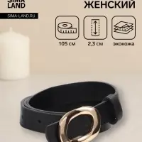 Ремень женский, гвоздик, золотистая пряжка, 2.3&times;105 см, чёрный