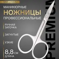 Ножницы маникюрные Premium, загнутые, узкие, 8.8 см, на блистере