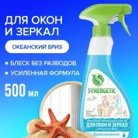 Средство для мытья окон и зеркал Synergetic &laquo;Океанский бриз&raquo;, 500 мл