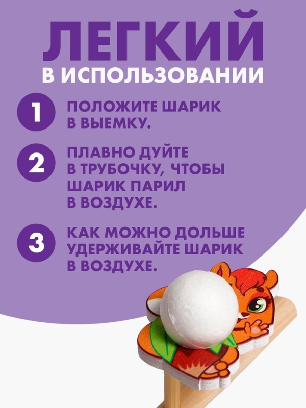 Аэробол. Тренажёр для дыхания «Бельчонок», 1 мяч Аэробол. Тренажёр для дыхания «Бельчонок», 1 мяч