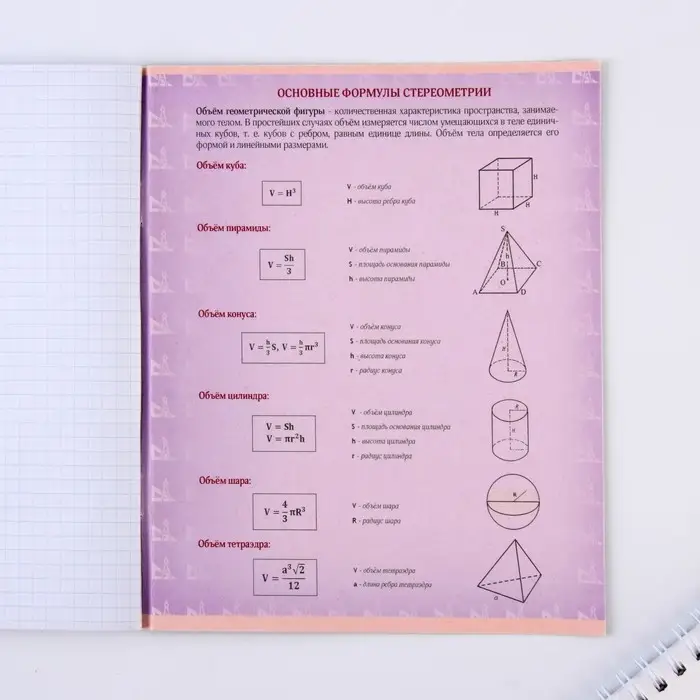 Тетрадь в клетку, предметная, 48 л.,на скрепке, А5 &laquo;ШРИФТЫ. Геометрия&raquo;