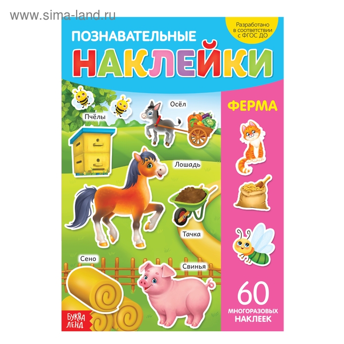 Наклейки многоразовые «Ферма», формат А4 Наклейки многоразовые «Ферма», формат А4