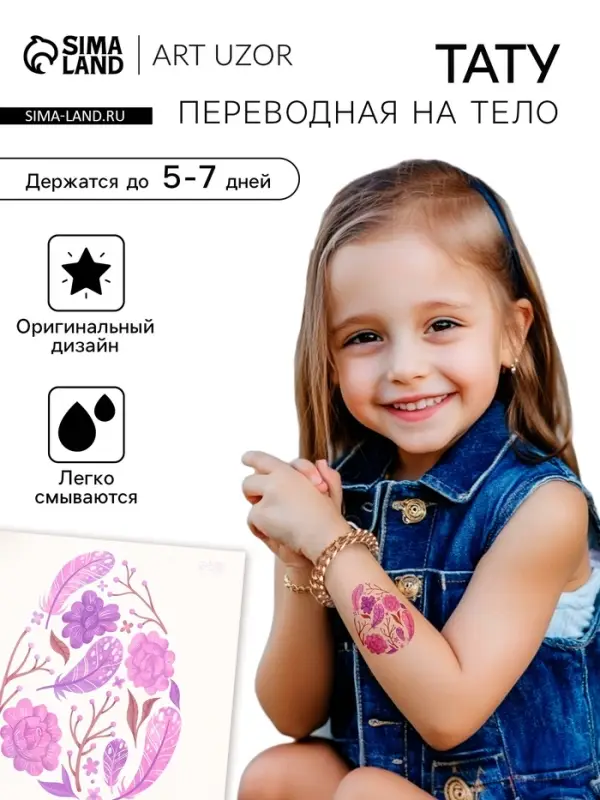 Переводная тату цветная &laquo;Яйцо с фиолетовыми узорами&raquo;, временная татуировка, 10&times;10 см