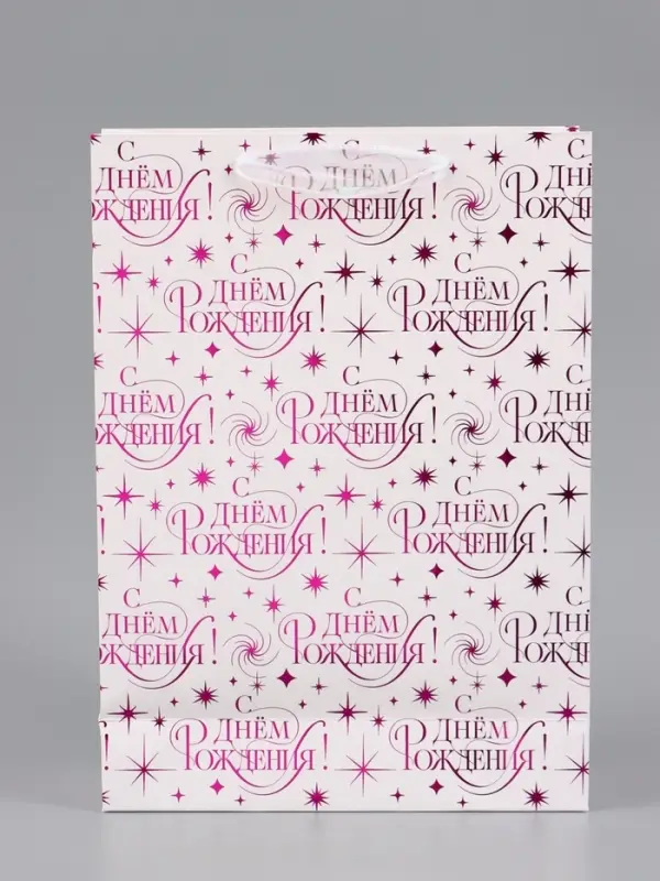 Пакет ламинированный Happy birthday, 28.3&times;10.4&times;39 см