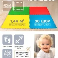 Мягкий коврик - пазл, 4 детали, универсальный, 60&times;60, МИКС