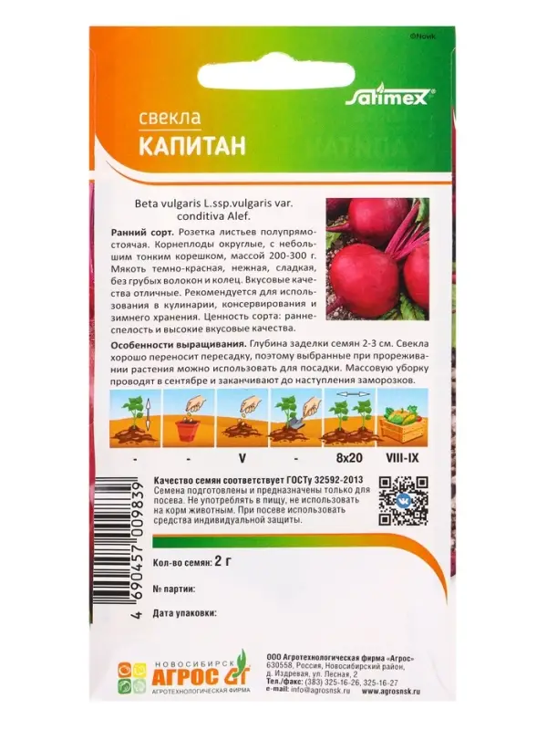 Семена Свекла Семена Свекла "Капитан" 2 г