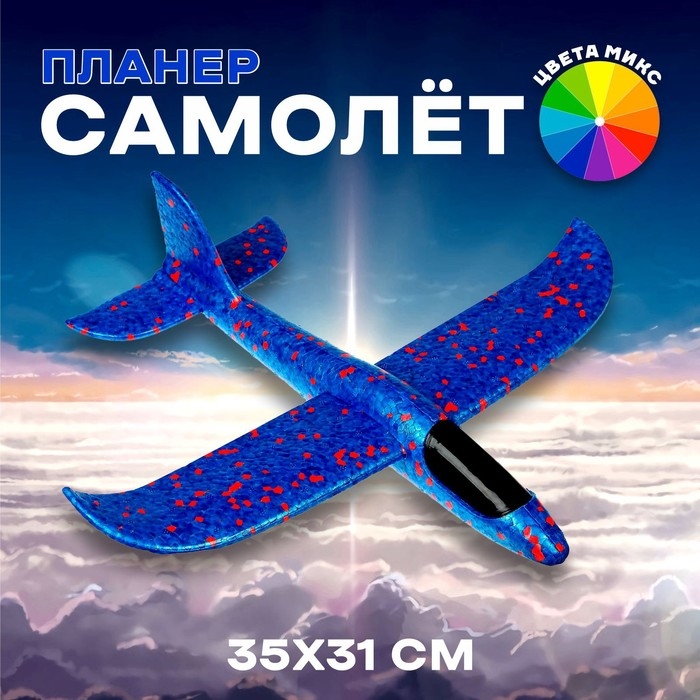Самолёт «Запуск», цвета МИКС Самолёт «Запуск», цвета МИКС