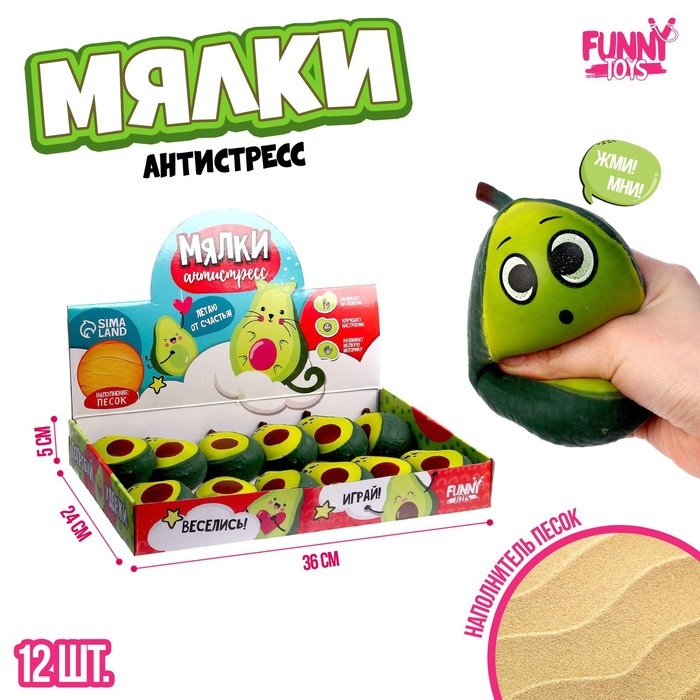 Антистресс сквиш мялка «Авокадо», с песоком, в шоубоксе, тянучка Антистресс сквиш мялка «Авокадо», с песоком, в шоубоксе, тянучка