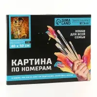 Картина по номерам на холсте с подрамником &laquo;Поцелуй&raquo; Густав Климт, 40&times;50 см