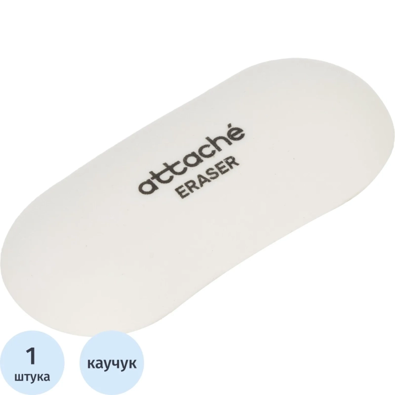 Ластик овальный Attache, 57x25x11, термопласт.каучук, белый