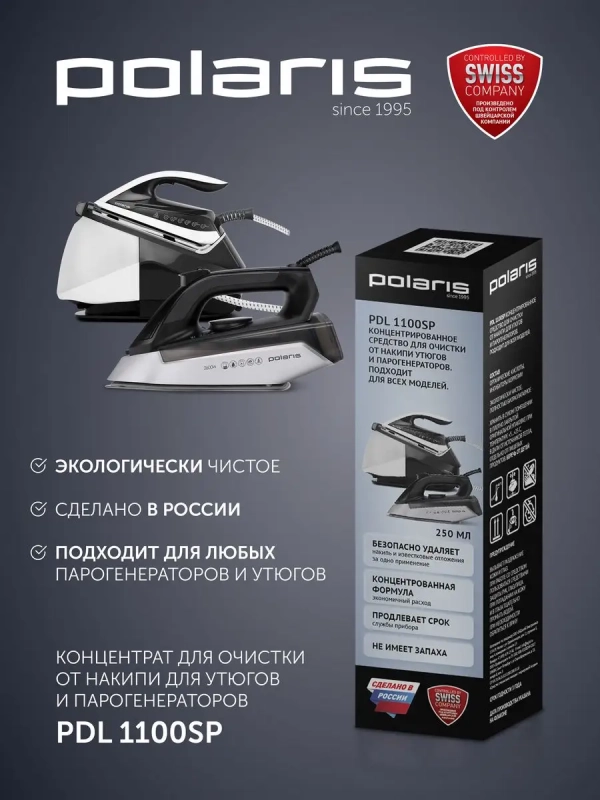 Средство для очистки от накипи для утюгов PDL 1100SP Средство для очистки от накипи для утюгов PDL 1100SP
