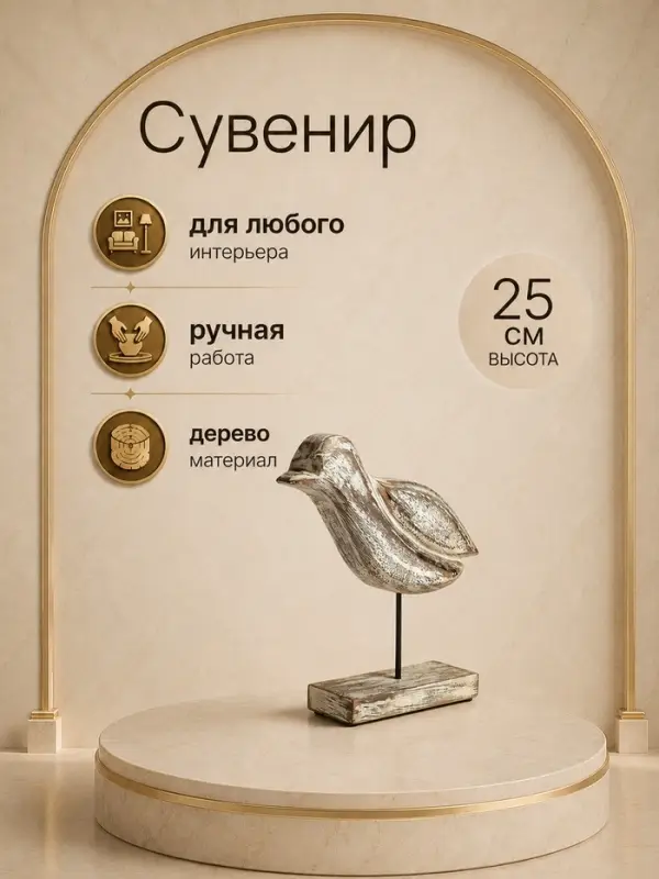 Сувенир интерьерный &laquo;Кулик&raquo;, 25&times;6&times;25 см, дерево