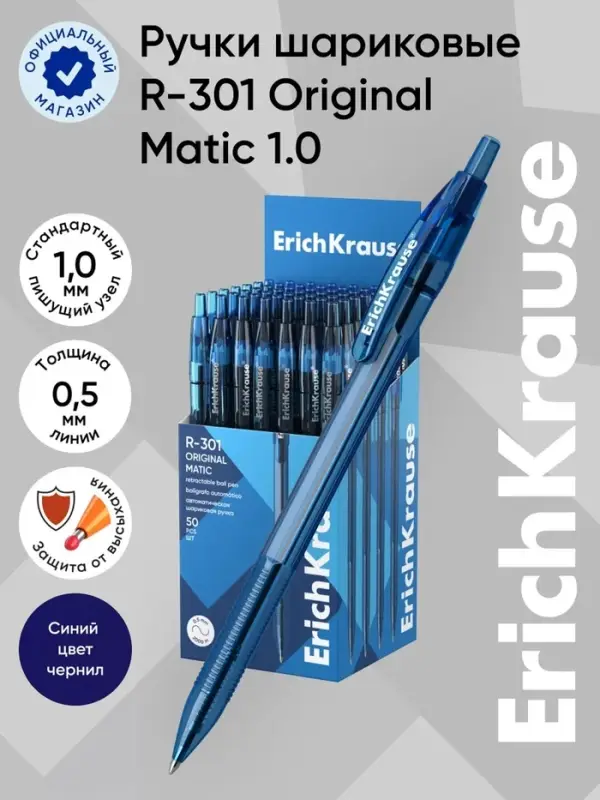 Ручка шариковая автоматическая ErichKrause R=301 Matic Original, узел 1 мм, синяя