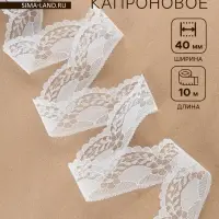 Кружево капроновое, 40 мм, 10&plusmn;1 м, белое