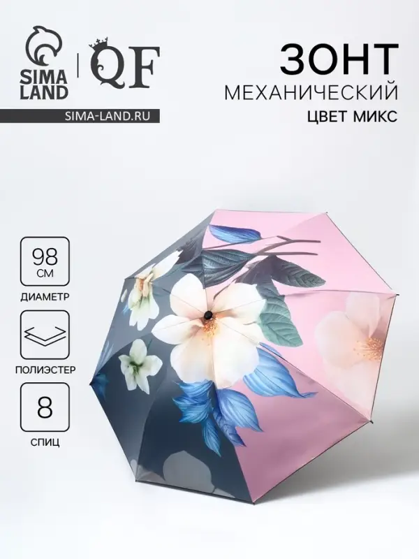 Зонт механический &laquo;Весна&raquo;, 4 сложения, 8 спиц, R=49/55 см, d=98 см, МИКС