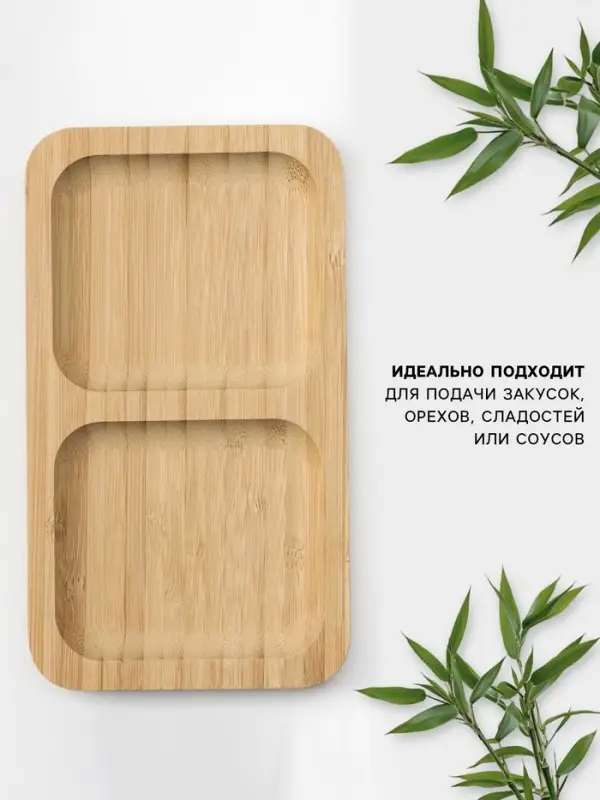 Менажница Striata, 2 секции, 17&times;9.5 см, бамбук, бежевая, форма МИКС