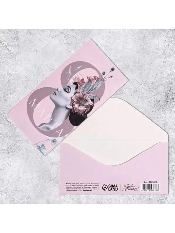 Конверт для денег «8 Марта», 16.5 х 8 см
