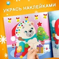 Книга детская со стразами &laquo;Скоро Новый год&raquo;, 12 стр., 4 аппликации