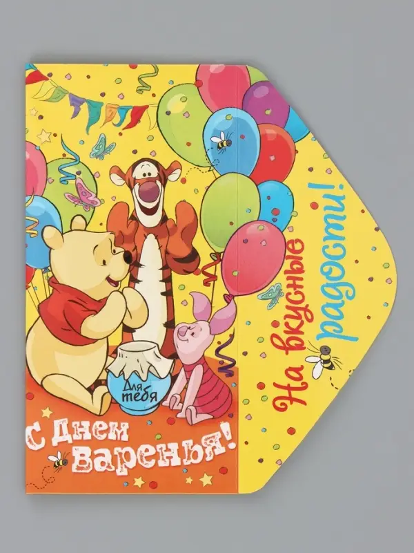 Конверт для денег &laquo;С днём варенья!&raquo;, 17&times;8.5 см