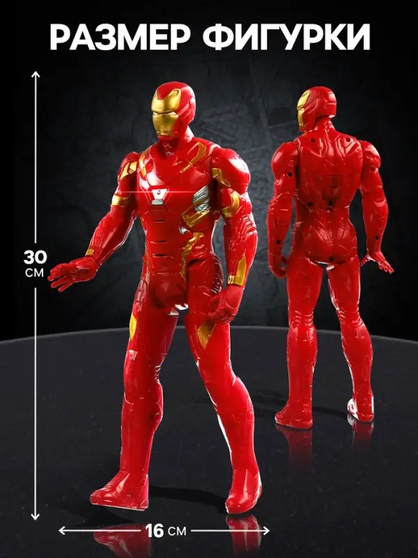 Фигурка &laquo;Железный Человек&raquo;, Мстители