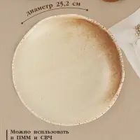 Тарелка глубокая Magistro Organic brown, 1 л, 25.2&times;25&times;5.3 см, фарфор, бежевая