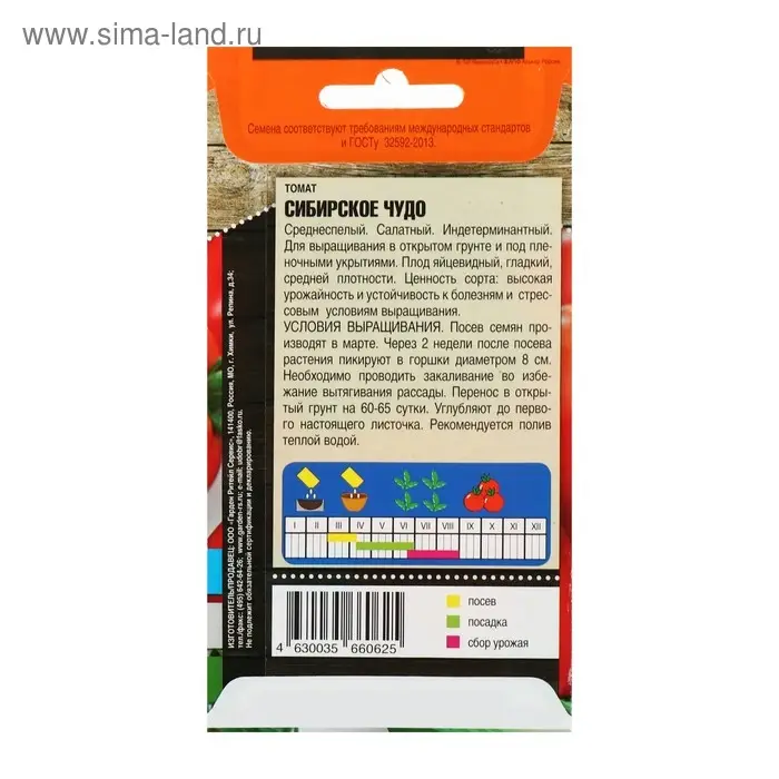 Семена Томат  Семена Томат "Сибирское чудо", среднеспелый, 0,1 г