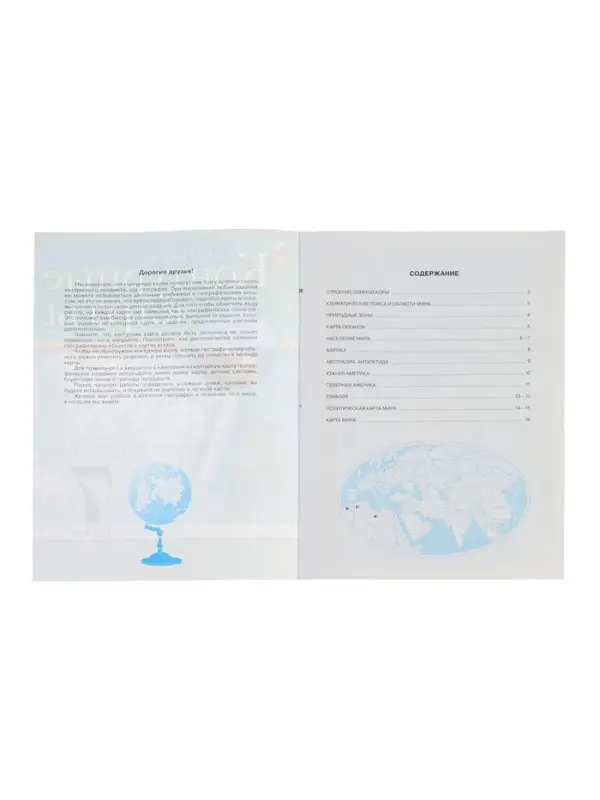 Контурные карты &laquo;География&raquo;, 7 класс