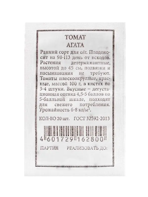 Набор Семена томатов низкорослые для открытого грунта и теплиц (174876280) ВБ