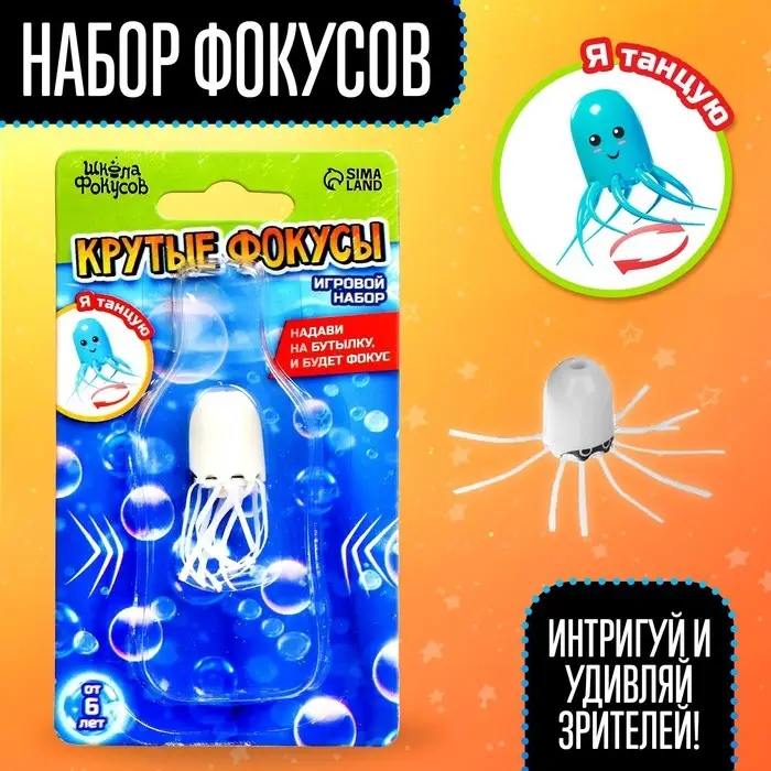 Фокус «Крутые фокусы. Осьминожка» Фокус «Крутые фокусы. Осьминожка»