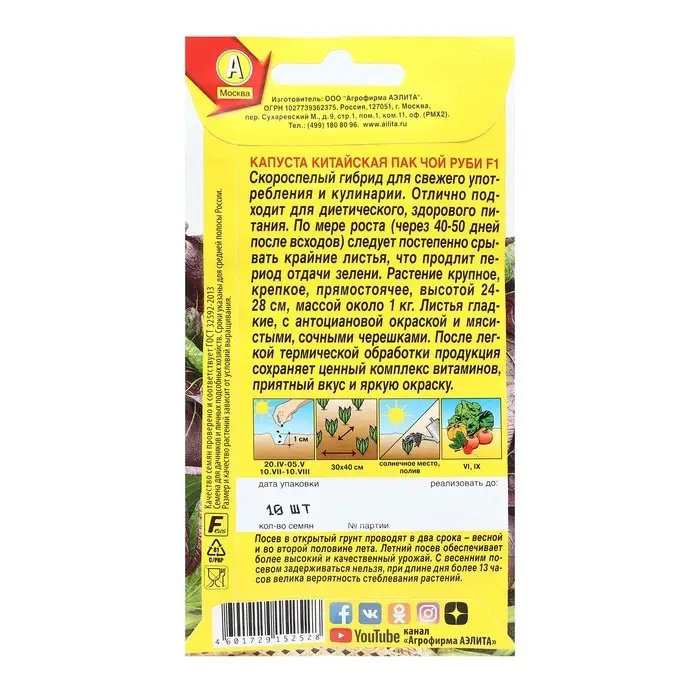 Семена Капуста китайская  Семена Капуста китайская "Пак чой руби", F1, 10 шт