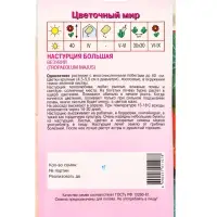 Семена Настурция Большая Везувий 1 г Семена Настурция Большая Везувий 1 г