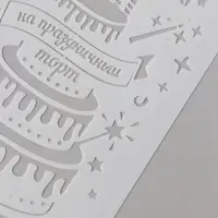 Трафарет пластик А5 "Праздничный торт" 14,8х21 см