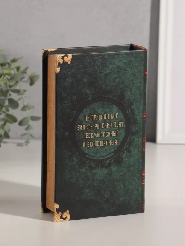 Шкатулка книга-сейф &laquo;А.С. Пушкин. Капитанская дочка&raquo;, дерево, искусственная кожа, 21&times;13&times;5 см