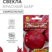 Семена Свекла столовая &laquo;Красный шар&raquo;, 2 г, &laquo;АЭЛИТА&raquo;